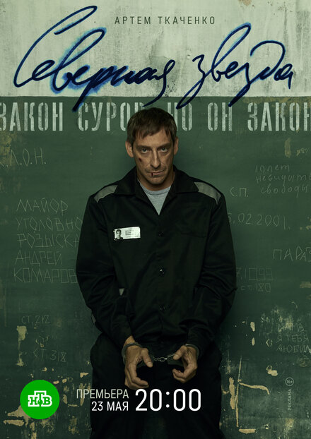 <h1>Северная звезда</h1>