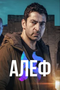 <h1>Алеф</h1>