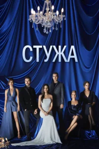 <h1>Стужа</h1>