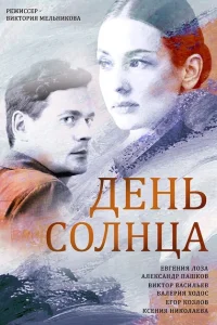 <h1>День солнца</h1>