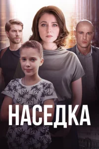 <h1>Наседка</h1>