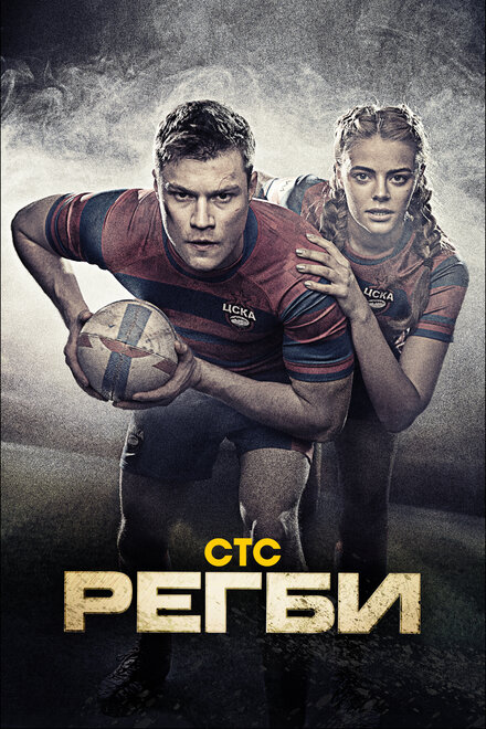 <h1>Регби</h1>