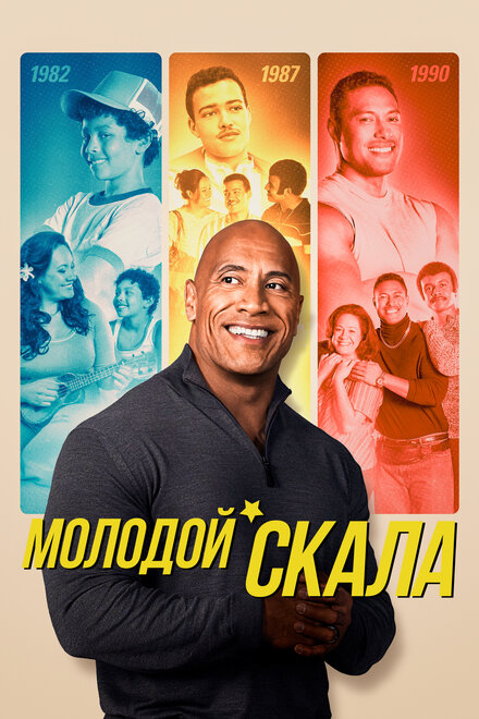 <h1>Молодой Скала</h1>