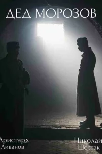 <h1>Дед Морозов</h1>
