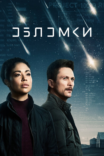 <h1>Обломки</h1>