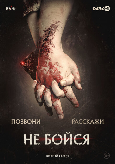 <h1>Не бойся</h1>