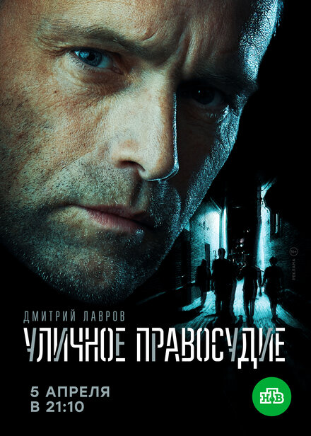 <h1>Уличное правосудие</h1>