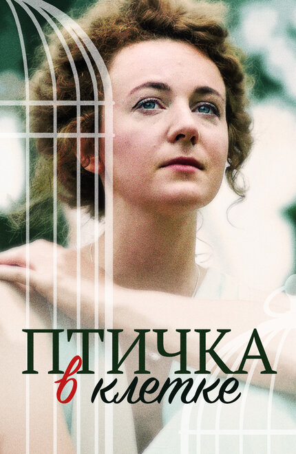 <h1>Птичка в клетке</h1>