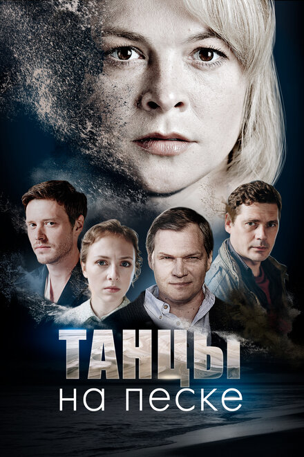 <h1>Танцы на песке</h1>