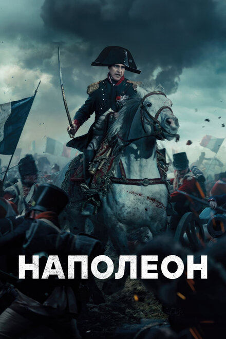 <h1>Наполеон</h1>