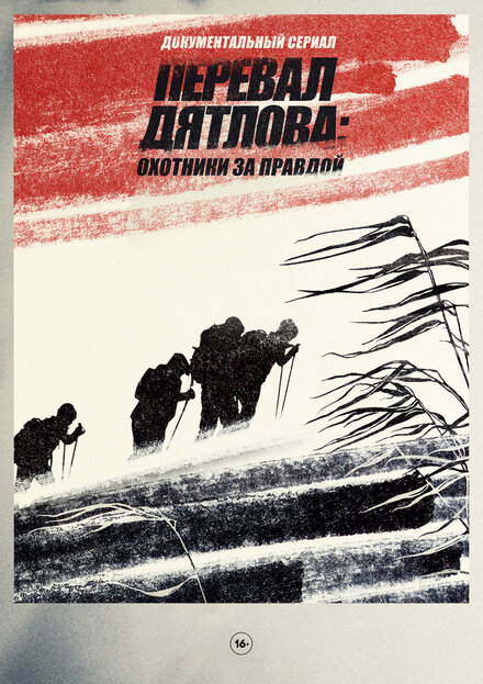 <h1>Перевал Дятлова Охотники за правдой</h1>