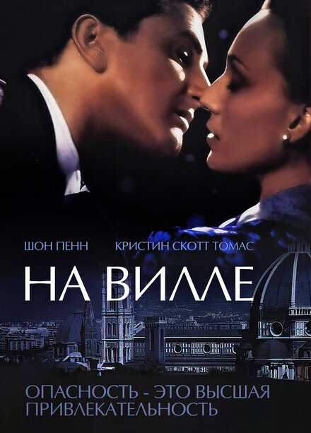 <h1>На вилле</h1>