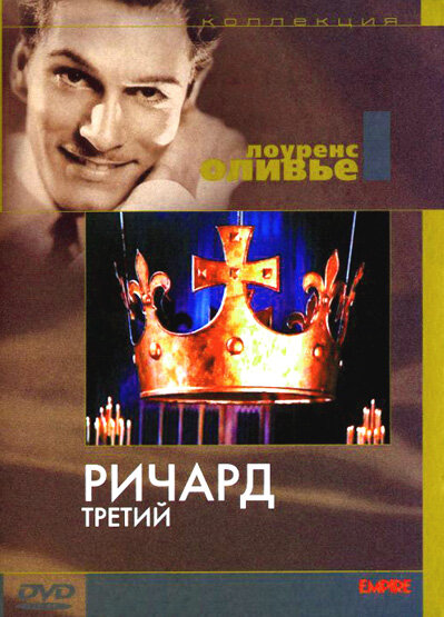 <h1>Ричард III</h1>