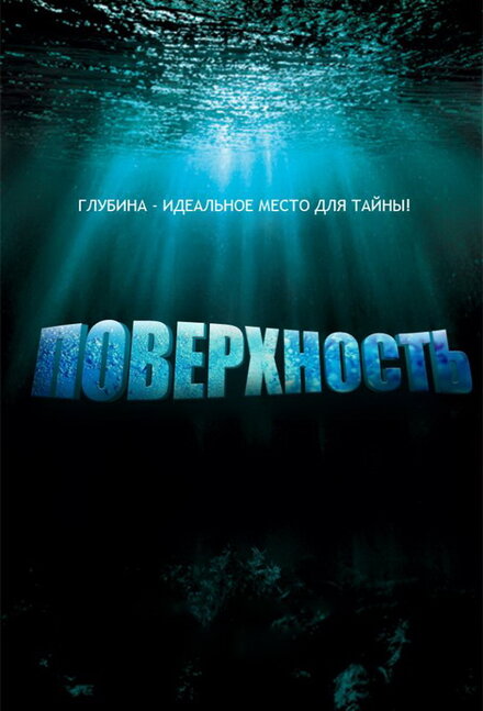 <h1>Поверхность</h1>