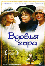 <h1>Вдовья гора</h1>