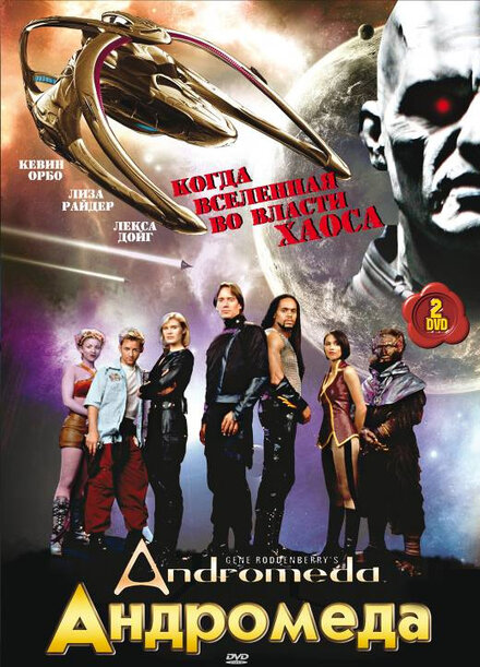 <h1>Андромеда</h1>