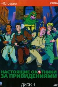 <h1>Настоящие охотники за привидениями</h1>