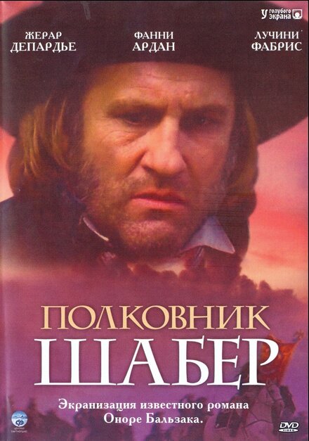 <h1>Полковник Шабер</h1>