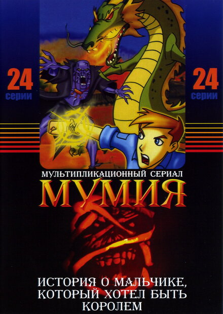 <h1>Мумия</h1>