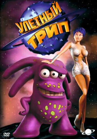 <h1>Улетный TRIP</h1>