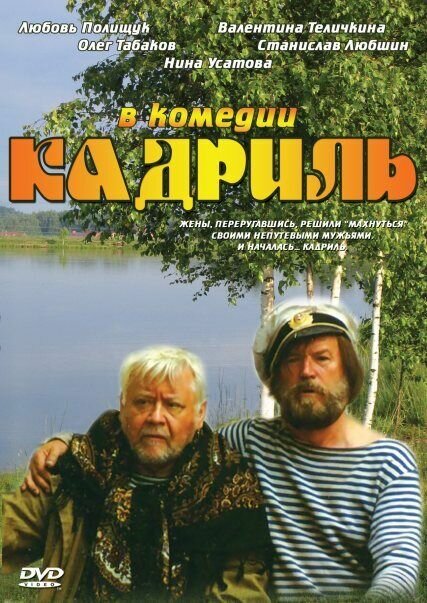 <h1>Кадриль</h1>