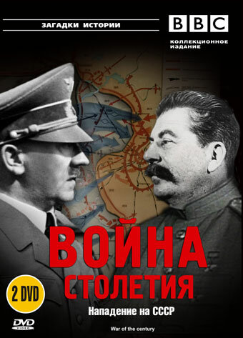 <h1>BBC: Война столетия</h1>