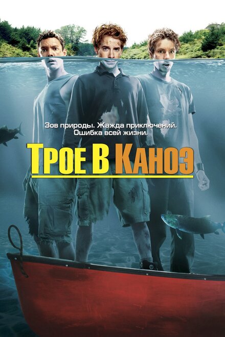 <h1>Трое в каноэ</h1>
