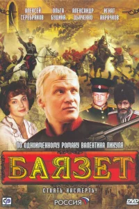 <h1>Баязет</h1>