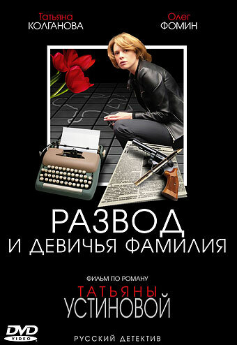 <h1>Развод и девичья фамилия</h1>