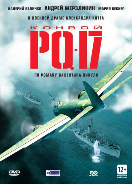 <h1>Конвой PQ-17</h1>