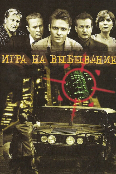 <h1>Игра на выбывание</h1>
