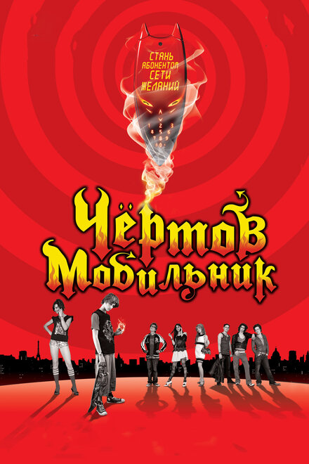 <h1>Чертов мобильник</h1>