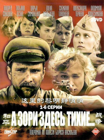 <h1>А зори здесь тихие</h1>