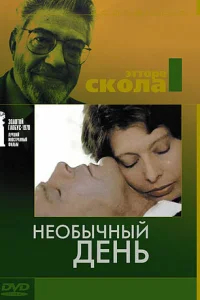 <h1>Необычный день</h1>