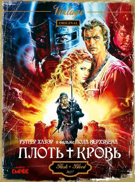 <h1>Плоть + кровь</h1>