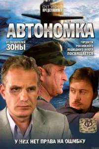 <h1>Автономка</h1>