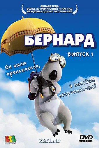 <h1>Бернард</h1>