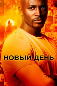 <h1>Новый день</h1>