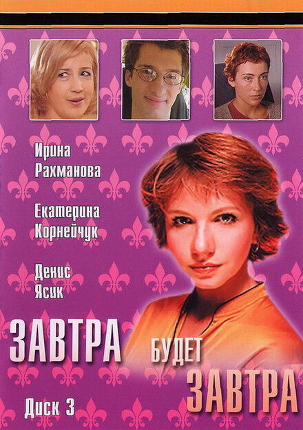 <h1>Завтра будет завтра</h1>