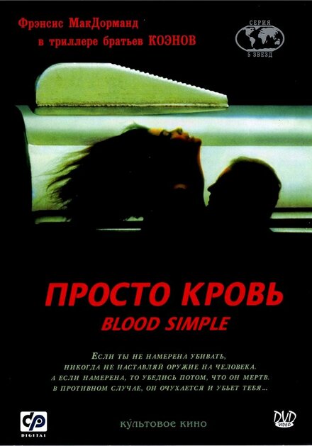 <h1>Просто кровь</h1>