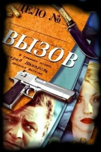 <h1>Вызов</h1>