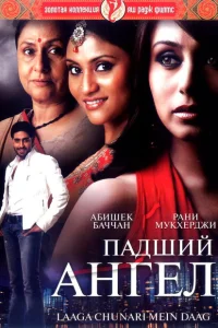 <h1>Падший ангел</h1>
