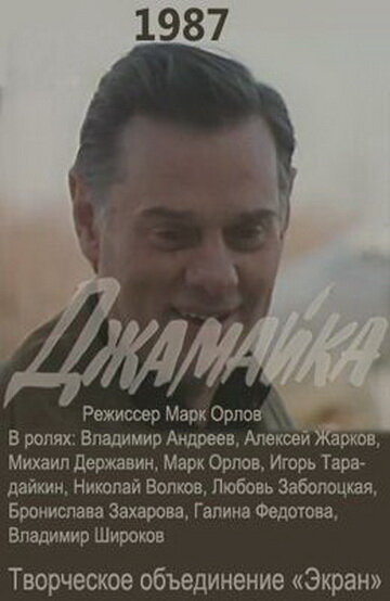 <h1>Джамайка</h1>