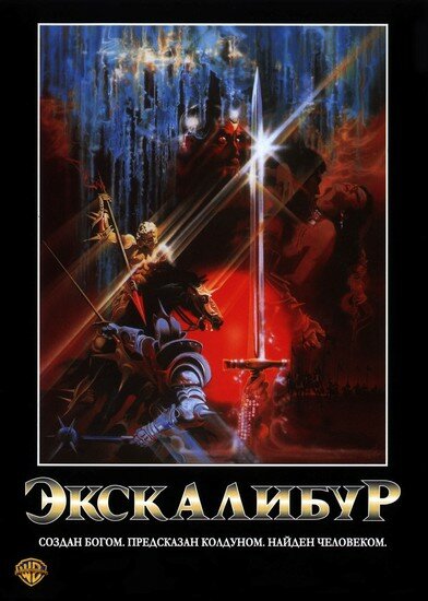<h1>Экскалибур</h1>