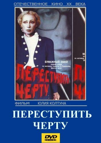 <h1>Переступить черту</h1>