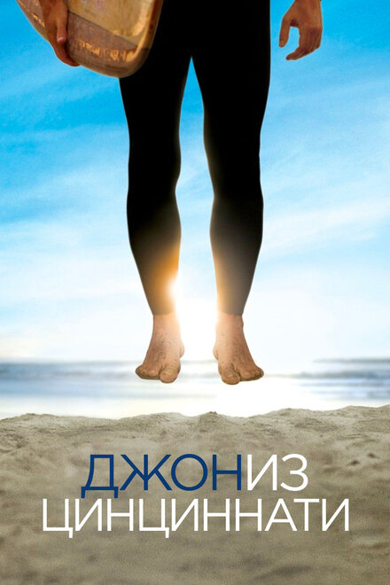 <h1>Джон из Цинциннати</h1>