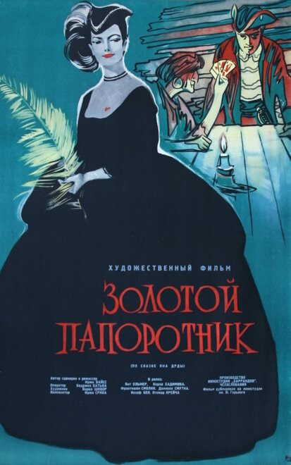 <h1>Золотой папоротник</h1>