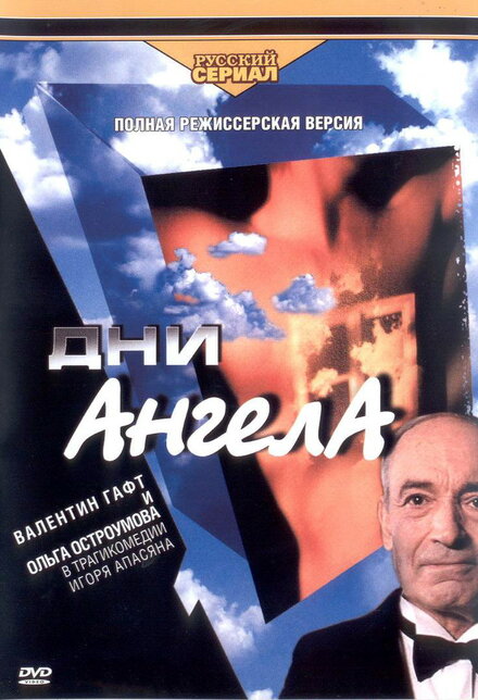<h1>Дни ангела</h1>
