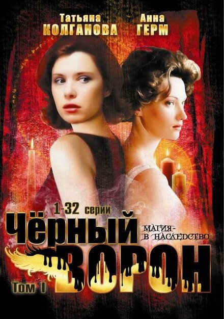 <h1>Черный ворон</h1>