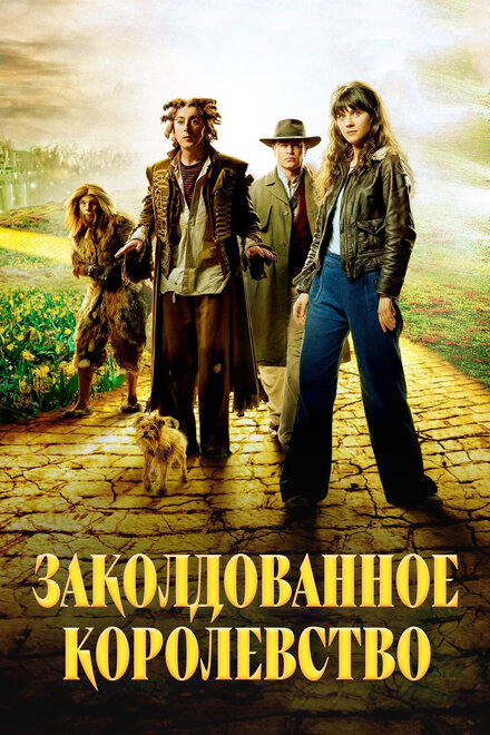 <h1>Заколдованное королевство</h1>